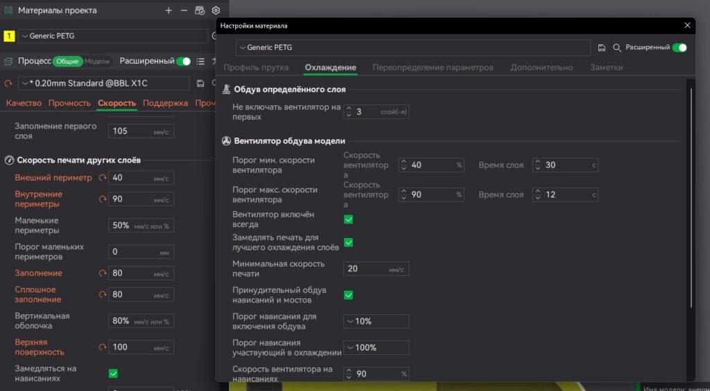 настройки для PETG в Bambu Studio