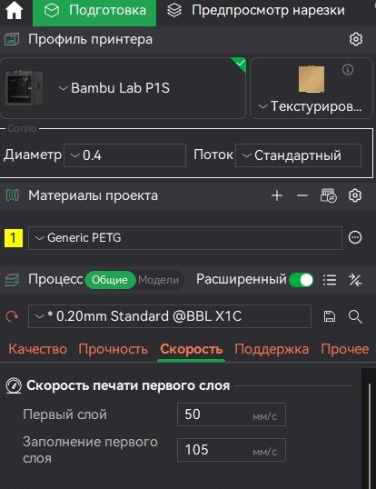 настройки для PETG в Bambu Studio
