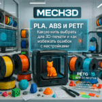 3D печать по доступным ценам